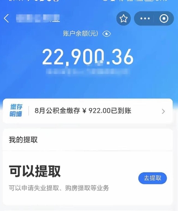 上海封存状态公积金提取全攻略：离职后轻松取出账户余额，解决你的资金需求