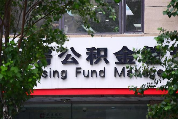 上海离职后公积金提取时间全解析：非沪籍6个月封存期，沪籍提取条件更严格