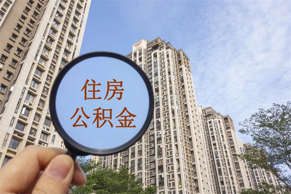 上海自己购买公积金可以贷款买房吗？灵活就业者购房贷款全攻略